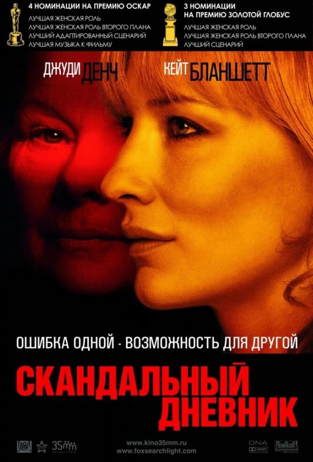 Скандальный дневник 2006 Смотреть Онлайн Бесплатно в Хорошем Качестве