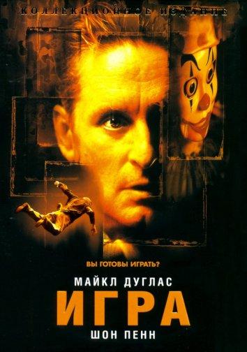 Фильм Игра (1997) смотреть онлайн в качестве FHD